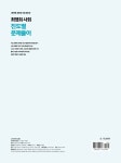 알라딘: 2018 최영희 사회 진도별 문제풀이 2018 최영희 사회 진도별 문제풀이