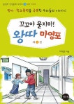 알라딘: [중고] 꼬꼬야 울지마! 왕따 마영포 1 [중고] 꼬꼬야 울지마! 왕따 마영포 1