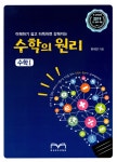 알라딘: [중고] 수학의 원리 수학 1 (2022년용) [중고] 수학의 원리 수학 1 (2022년용)