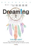 알라딘: 꿈꾸는 자들의 이야기 Dream!ng 2 꿈꾸는 자들의 이야기 Dream!ng 2