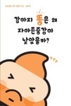 [중고] 강아지 똥은 왜 자아존중감이 낮았을까? | 알라딘 [중고] 강아지 똥은 왜 자아존중감이 낮았을까?