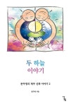 알라딘: 두 하늘 이야기 두 하늘 이야기