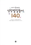 아이가 좋아하는 성장발달놀이 140 : 알라딘