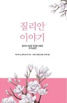 알라딘: 질리안 이야기 질리안 이야기