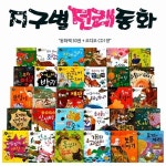 [인북] NEW 지구별전래동화 (전32권+CD1장)/세이펜활용가능 | 알라딘 [인북] NEW 지구별전래동화 (전32권+CD1장)/세이펜활용가능