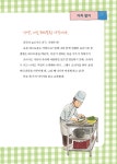 금국자 선생님의 수상한 요리 교실 : 알라딘