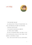 금국자 선생님의 수상한 요리 교실 | 직업가치동화 2 | 강로사 | 알라딘 금국자 선생님의 수상한 요리 교실 | 직업가치동화 2 | 강로사