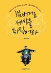 알라딘: [중고] 햄버거로 세상을 뒤집어라 [중고] 햄버거로 세상을 뒤집어라