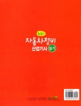 [중고] 2018 生生한 자동차정비 산업기사 실기 (QR코드 무료강의) : 알라딘