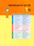 [중고] 2018 生生한 자동차정비 산업기사 실기 (QR코드 무료강의) | 임춘무 | 알라딘 [중고] 2018 生生한 자동차정비 산업기사 실기 (QR코드... 