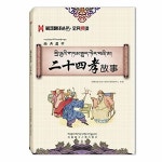 알라딘: 二十四孝故事(藏漢對照) (平裝, 第1版) 二十四孝故事(藏漢對照) (平裝, 第1版)