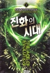 알라딘: 진화의 시대 3 진화의 시대 3