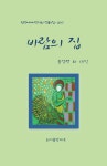 알라딘: 바람의 집 바람의 집