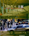 알라딘: 자동차와 생활 자동차와 생활