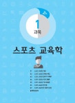 [중고] 2018 스포츠지도사 2급 : 알라딘