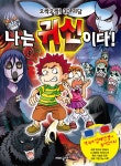 [중고] 나는 귀신이다! | 알라딘 [중고] 나는 귀신이다!