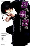 알라딘: 전설의 용자의 전설 8 전설의 용자의 전설 8