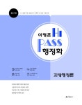 알라딘: 2018 이명훈 하이패스 행정학 지방행정론 2018 이명훈 하이패스 행정학 지방행정론