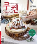 알라딘: 쿠켄 Cookand 2017.12 쿠켄 Cookand 2017.12
