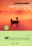 [중고] 야베스의 영성 : 알라딘