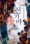 알라딘: 신기마도 2 신기마도 2