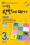 [중고] 해법 New 한자능력검정시험 자격증 한번에 따기 3급 | 천재교육 편집부 엮음 | 알라딘 [중고] 해법 New 한자능력검정시험 자격증 한번에... 