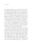 노거수와 마을숲 | 정계준 | 알라딘 노거수와 마을숲 | 정계준