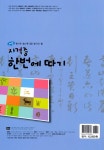 해법 New 한자능력검정시험 자격증 한번에 따기 4급 | 해법 한자 자격증 한번에 따기 | 천재교육 편집부 엮음 | 알라딘 해법 New... 