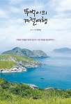 알라딘: 뚜벅이의 계절 여행 뚜벅이의 계절 여행