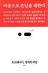 알라딘: [중고] 오모테나시, 접객의 비밀 [중고] 오모테나시, 접객의 비밀