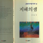 알라딘: [중고] 최병재 著 : 세계 격언 명언 모음집 -- 지혜의 샘 (진선미 1989년) [중고]  최병재 著 : 세계 격언 명언 모음집 -- 지혜의 샘... 