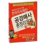 알라딘: 2012 공경매사 총정리문제 1차 2012 공경매사 총정리문제 1차