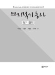 실기 | 2018 지적 시리즈 (세진사) 12 | 이영수 외 | 알라딘 최신 지적기능사 필기.실기 | 2018 지적 시리즈 (세진사) 12 | 이영수 외