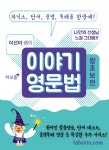 알라딘: [전자책] 이야기 영문법 왕초보편 : 파닉스, 단어, 문법, 독해를 한방에! 나만의 선생님 느낌 그대로! [전자책] 이야기 영문법 왕초보편... 