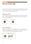 중국어 101구의 기적 | 길노을 | 알라딘 중국어 101구의 기적 | 길노을