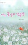 알라딘: 미리보기 - 어느 봄날의 달콤함
