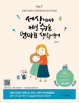 세상에서 제일 쉬운 엄마표 생활영어 : 알라딘