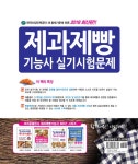 2018 제과제빵기능사 실기시험문제 : 알라딘