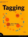 알라딘: [중고] Tagging 태깅 [중고] Tagging 태깅