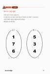 창의사고력 수학 쑥쑥 키우기 1 | 다카하마 마사노부 | 알라딘 창의사고력 수학 쑥쑥 키우기 1 | 다카하마 마사노부