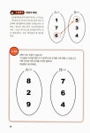 창의사고력 수학 쑥쑥 키우기 1 : 알라딘