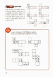 창의사고력 수학 쑥쑥 키우기 1 | 다카하마 마사노부 | 알라딘 창의사고력 수학 쑥쑥 키우기 1 | 다카하마 마사노부