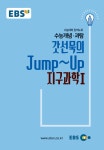 갓선묵지구과학연구소 | 알라딘: EBSi 강의노트 수능개념 과탐 갓선묵의 점프~업 지구과학 1 (2018년) EBSi 강의노트 수능개념 과탐 갓선묵의 점프~업 지구과학 1...