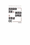 [중고] 환상의 콤비 프리미어 프로 & 애프터 이펙트 & 포토샵 CC | 알라딘 [중고] 환상의 콤비 프리미어 프로 & 애프터 이펙트 & 포토샵 CC