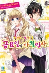 [전자책] 고백 예행연습 06 : 금요일의 아침인사 : 알라딘