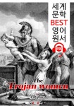 고대 그리스 비극 작품 : 세계 문학 BEST 영어 원서 698 - 원어민 음성 낭독! | 에우리피데스(Euripides) | 알라딘 트로이의 여인들 (The... 