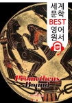 음성 낭독! | 아이스킬로스(Aeschylus) | 알라딘 결박된... 세계 문학 BEST 영어 원서 689 - 원어민 음성 낭독! | 아이스킬로스(Aeschylus)