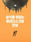터진 디스크가 더 잘 흡수된다 | 자생한방병원 자생척추관절연구소 | 알라딘 터진 디스크가 더 잘 흡수된다 | 자생한방병원 자생척추관절연구소
