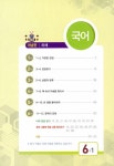 알라딘: 우등생평가 겨울특강호 6-1 (2018년) 우등생평가 겨울특강호 6-1 (2018년)