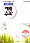해법 수학 겨울특강호 6-1 (2018년) : 알라딘